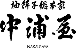 株式会社ジェイアールサービスネット金沢 株式会社圓八 株式会社柚餅子総本家中浦屋