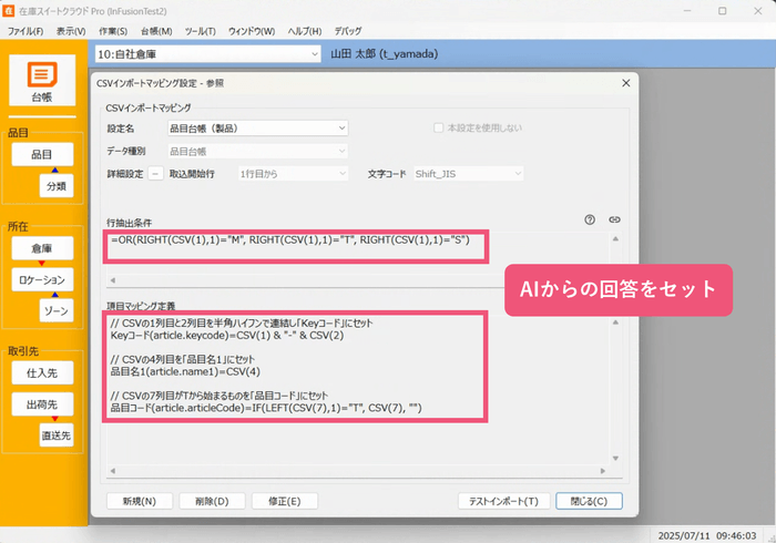 <在庫スイートクラウドの設定画面>
