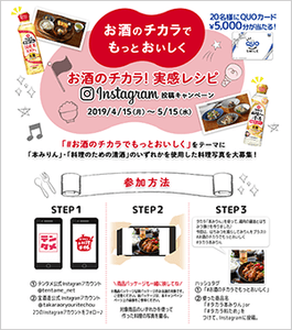 【図3】『テンタメグラム』パッケージ実施事例(宝酒造株式会社 様)