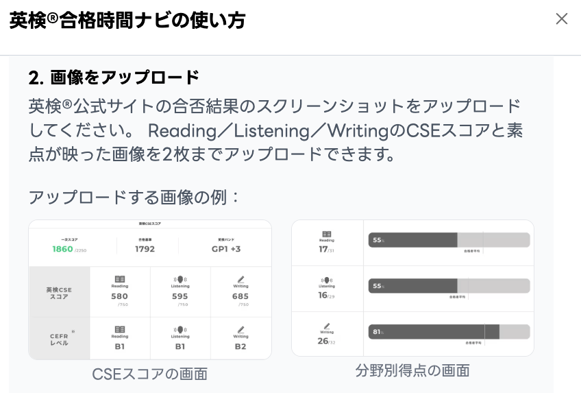 英検(R)公式サイトの合否結果のスクリーンショットをアップロード