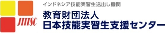 教育財団法人 日本技能実習生支援センター