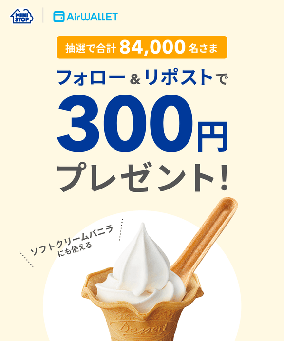 Xフォロー&リポストキャンペーン販促画像(画像はイメージです。)