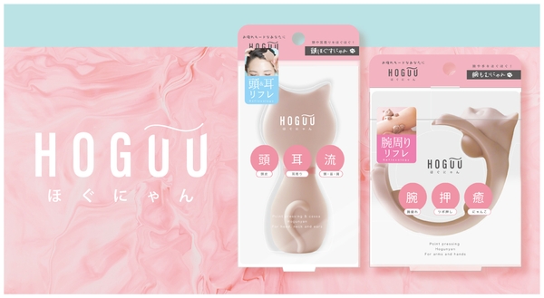  〜 「ほぐにゃん」9月9日発売   〜