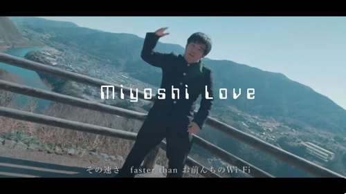 ＜徳島県三好市より世界へPR＞ ご当地ラップで地方創生・MV『Miyoshi Love』公開