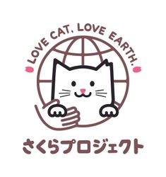 「LOVE CAT, LOVE EARTH, さくらプロジェクト」 クラウドファンディングを活用した保護猫譲渡支援活動を開始