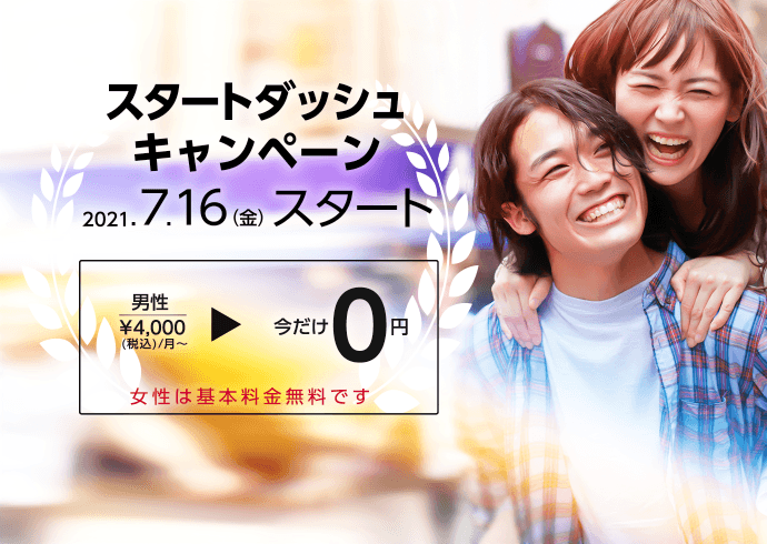 スタートダッシュキャンペーン