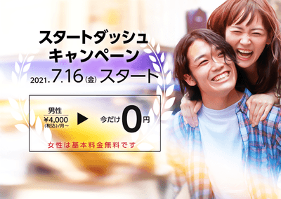 スタートダッシュキャンペーン