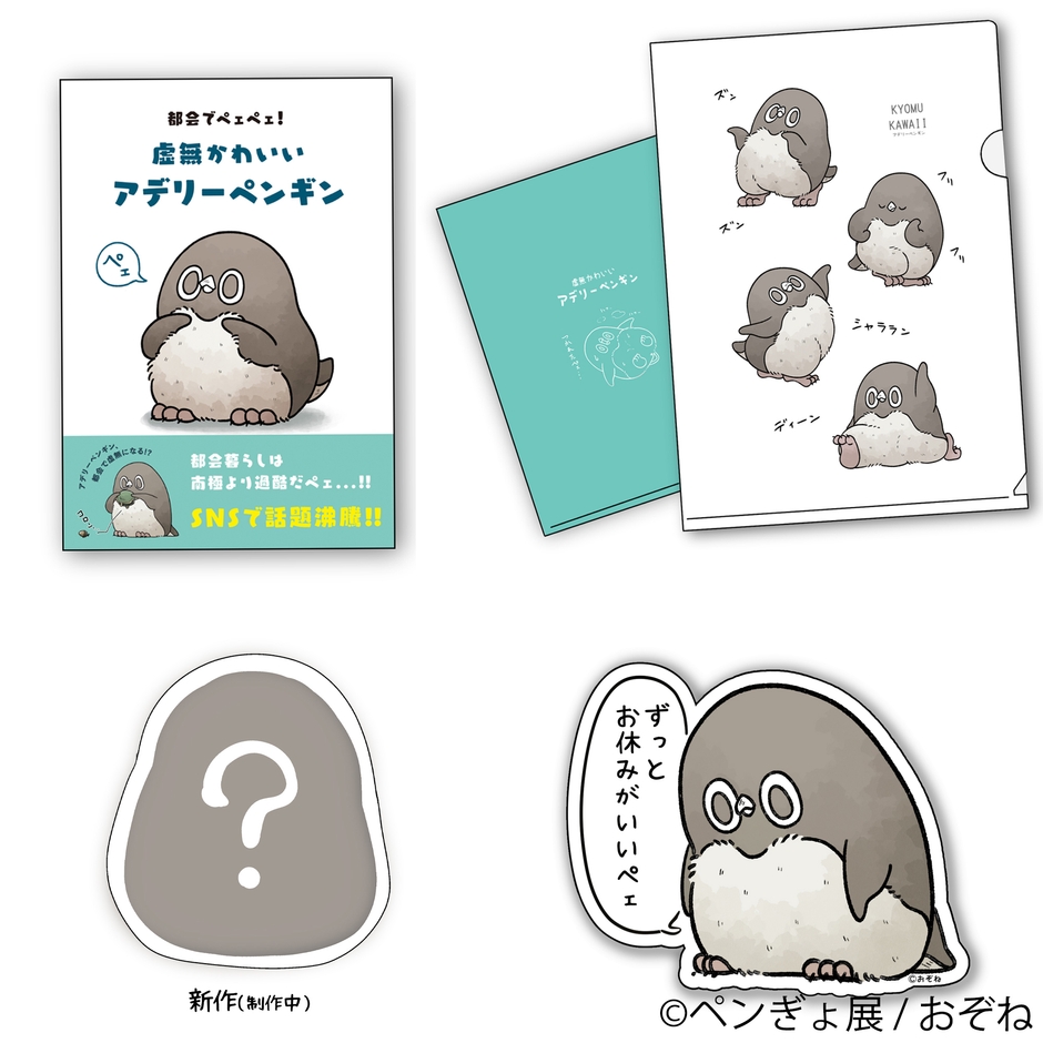 グッズ：おぞね
