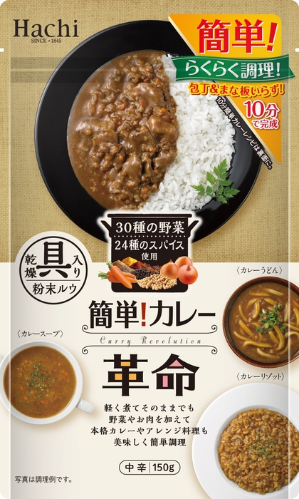 簡単！カレー革命　パッケージ