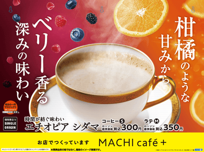 <店内に掲出するポスター>