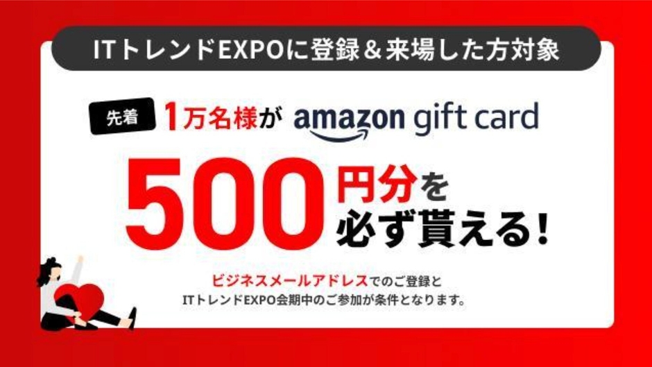先着1万名様 Amazonギフトカード500円分プレゼントキャンペーン