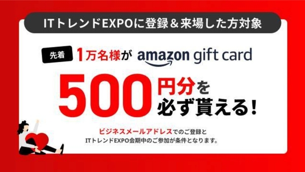 先着1万名様 Amazonギフトカード500円分プレゼントキャンペーン