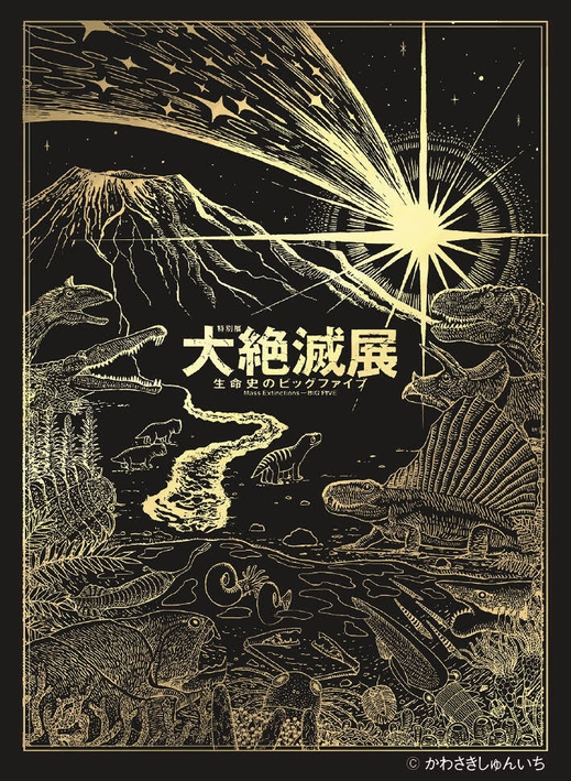 大絶滅展オリジナルシール