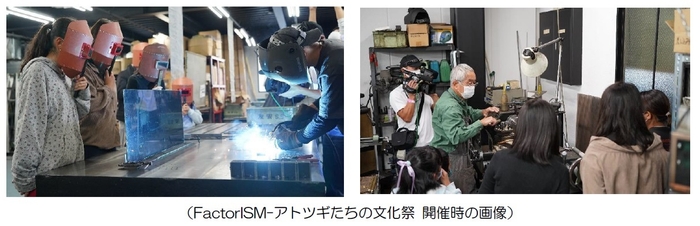 FactorISM-アトツギたちの文化祭 開催時の画像