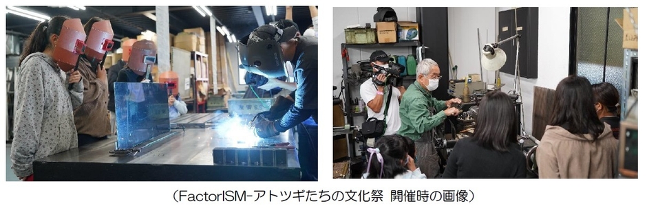 FactorISM-アトツギたちの文化祭 開催時の画像