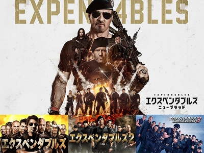 シルベスター・スタローンほか豪華アクションスター集結、最新作は無料テレビ初放送 「エクスペンダブルズ」4作品 初回7月26日(土)よる7時~ BS12 トゥエルビ で無料放送