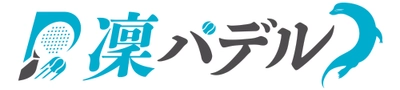 【欧州で大流行/テニス×スカッシュ】凜パデル、クラウドファンディング挑戦中！
〜日本にパデルの熱狂を。プロ選手の活動環境整備へ、支援を募集〜