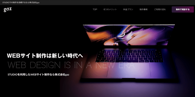 gazのSTUDIO制作事業のWEBサイト