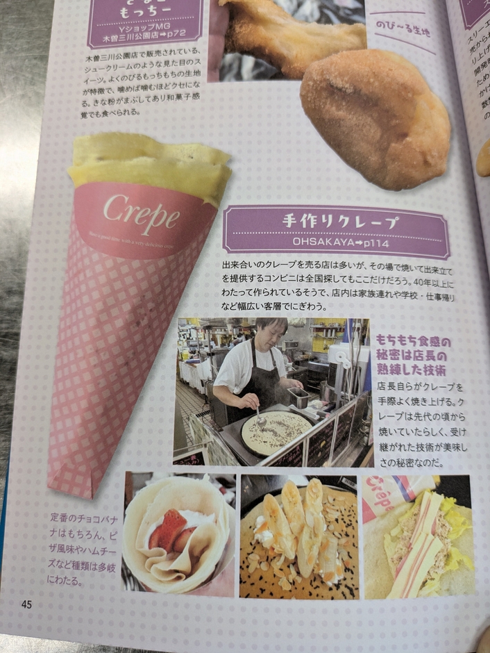 雑誌にもクレープが取り上げられる。