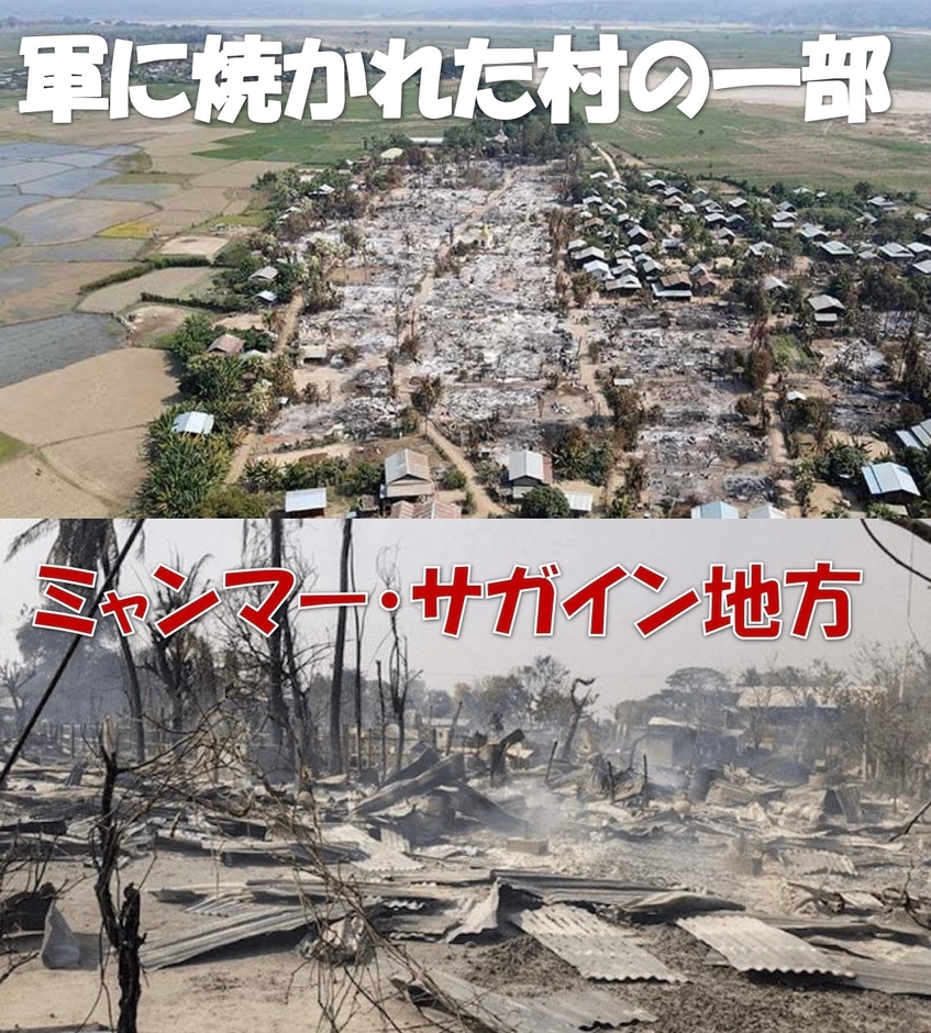 焼かれた村