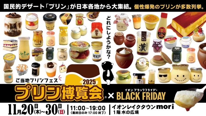 プリン博覧会2025バナー