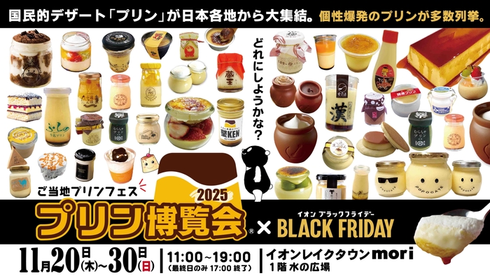 プリン博覧会2025バナー