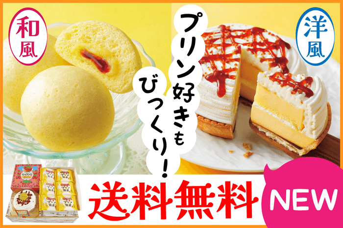 送料無料!隠れプリンタルトセット