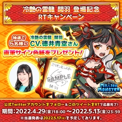 スマホRPG「ミリオンモンスター」で声優「徳井青空」さんの 直筆サイン色紙プレゼントキャンペーンを4月29日より開催！