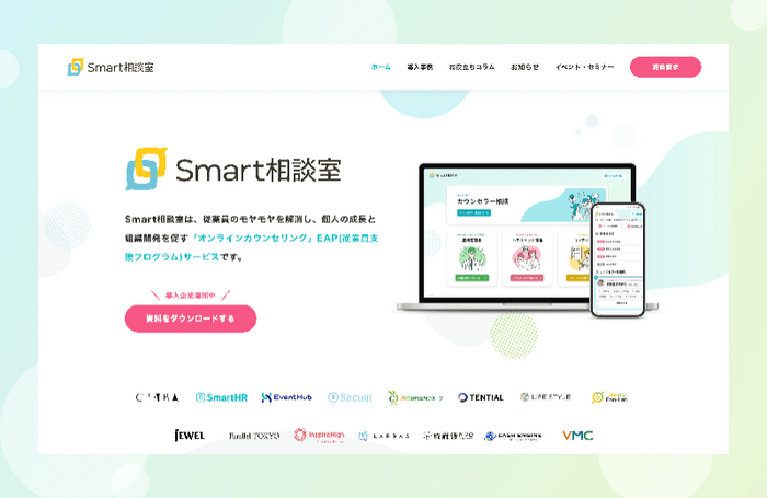 Smart相談室様