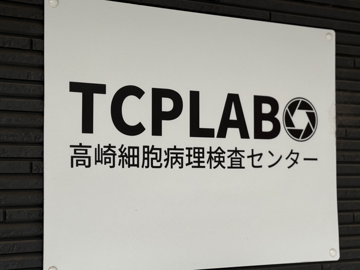 検査センター看板