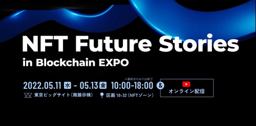 NFTやメタバース空間のプロデュース＆NFTローンチパッドの 運営を行うOpenSkyBlueが第3回ブロックチェーンEXPOに出展！