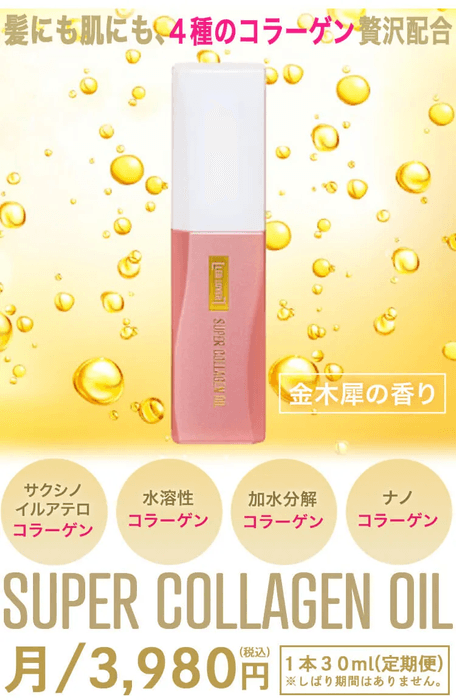 スーーコラーゲンオイル_3