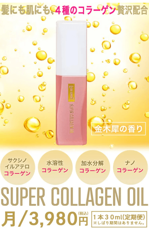 スーーコラーゲンオイル_3