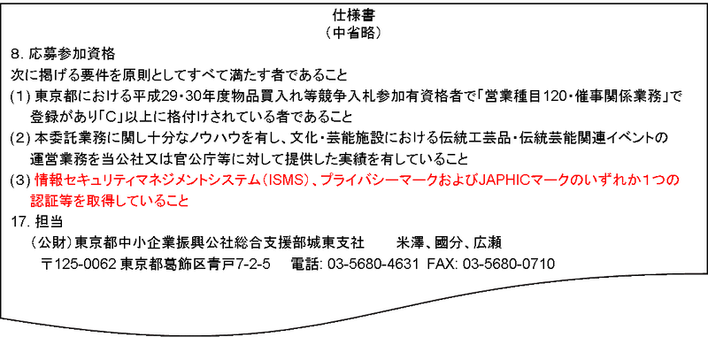 個人情報を守る第三者認証マーク、 JAPHICマーク取得コンサルが15万円で