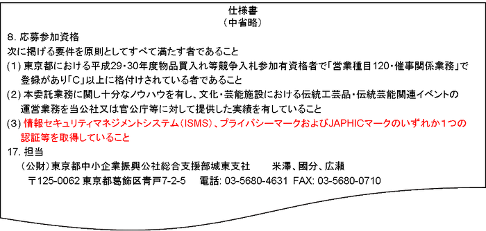 東京都入札仕様書抜粋