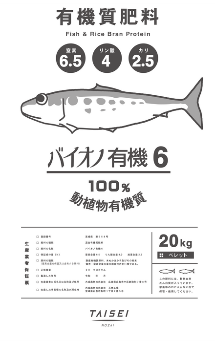 商品イメージ(バイオノ有機6)