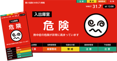 暑さ指数(WBGT)情報の画面イメージ