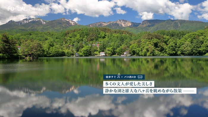 「旅色FO-CAL」小海町特集:ぶらり小海散策