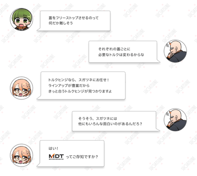 漫画公開ページではキャラクターたちの小話もあり