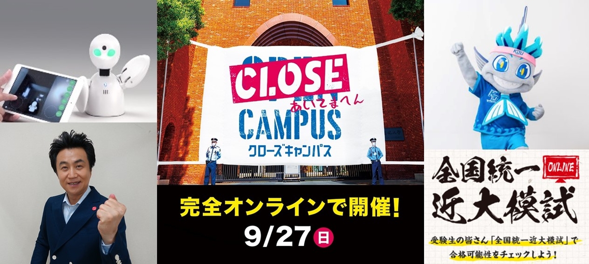 9月27日 Webオープンキャンパス Close Campus 1 開催 日本の大学初 2 全国統一近大模試開催 当日限定で近大マグロのたたき丼をdidi Foodで宅配 Newscast