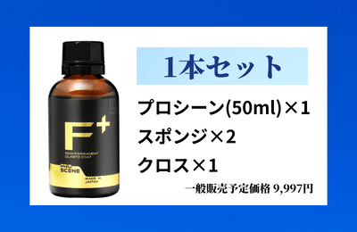 商品セット1本