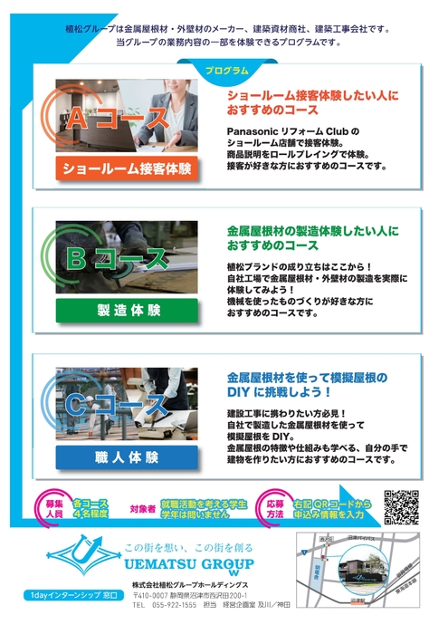 午後は業務内容に分かれた3コースから選択可能