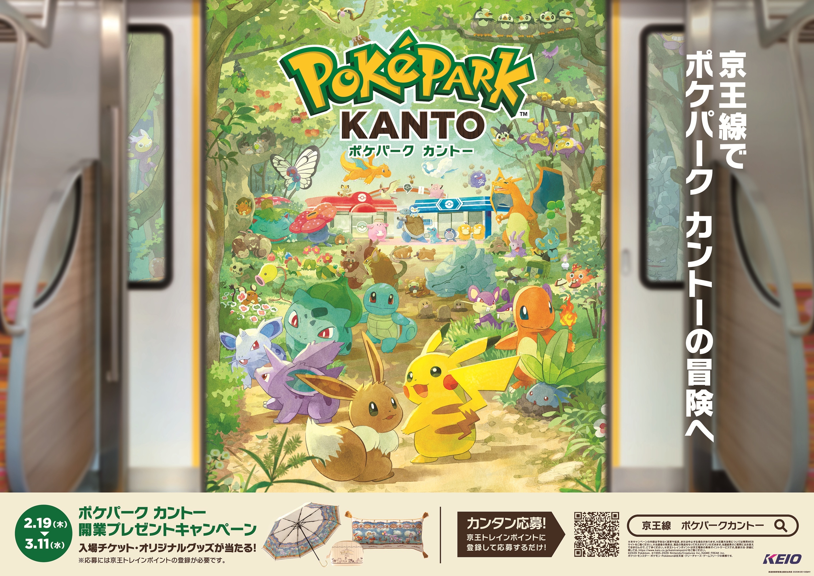 キャンペーン告知