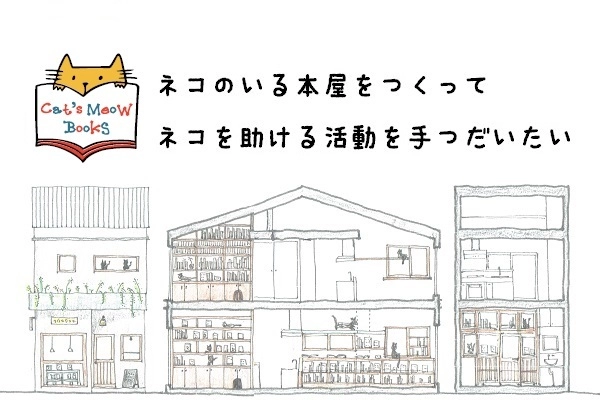 三軒茶屋に「保護猫」が店員の“猫本だらけの本屋”登場　 本の売上から猫の保護活動を支援！8月8日オープン