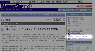 「News2u.net」、ニュース専用ソーシャルブックマークサイト「CoRich（コリッチ）ニュースクリップ！」へコンテンツ提供を開始