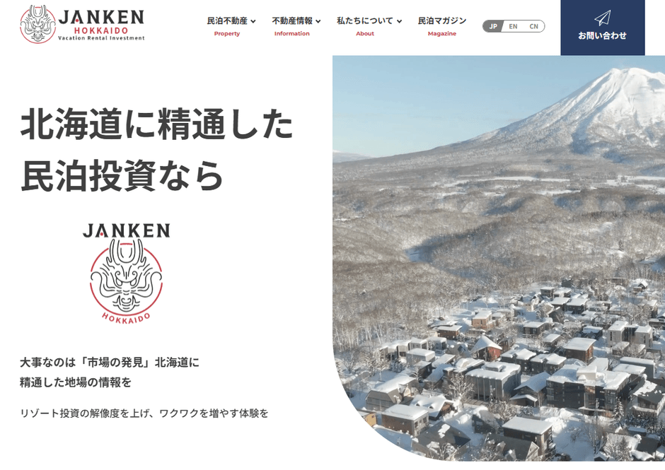 北海道民泊運用のサポーター『JANKEN』