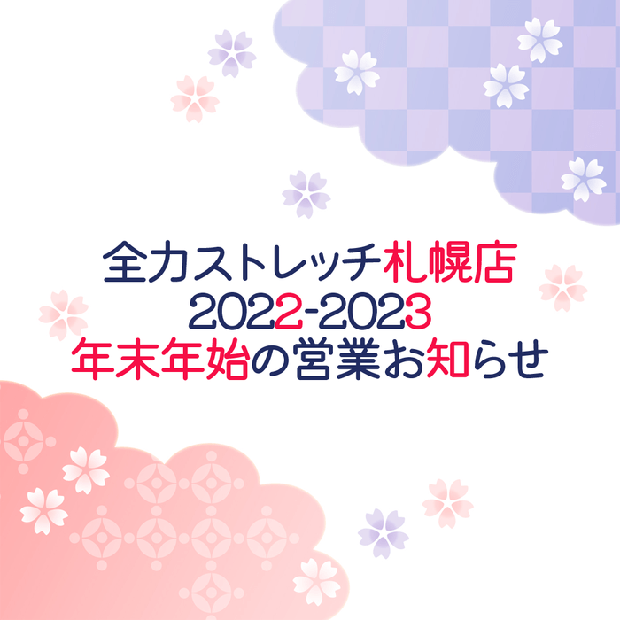 仕事納めは１２/２８金曜日