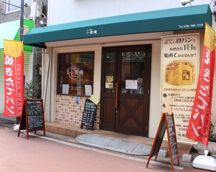 パン工房小麦庵(垂水駅前)