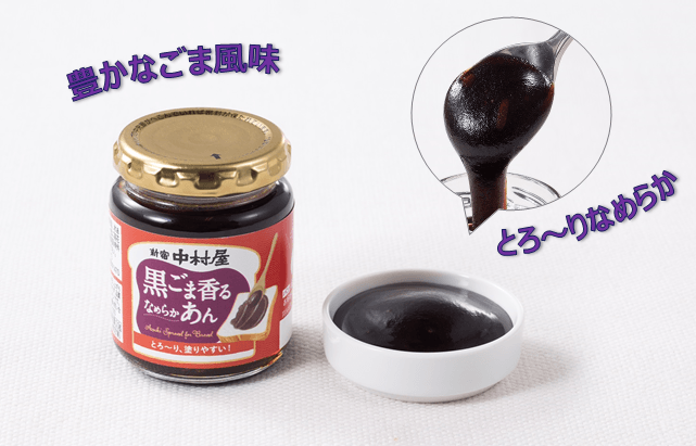 黒ごま香るなめらかあん イメージ