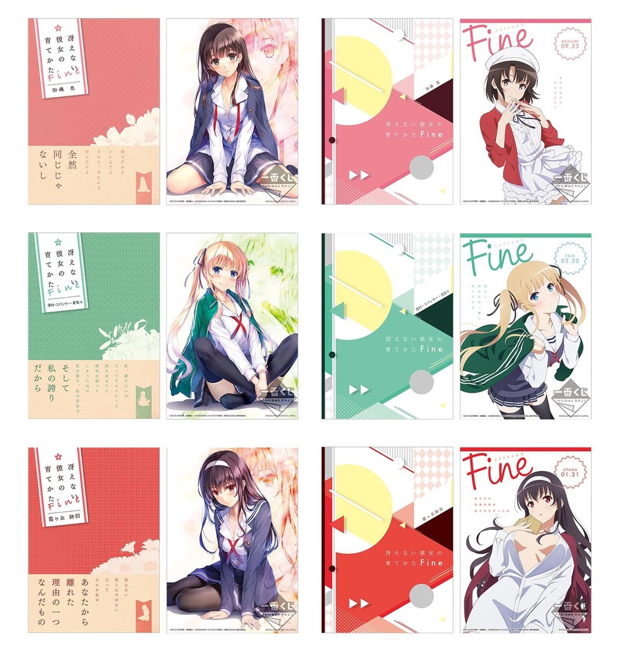 劇場版「冴えない彼女の育てかた Fine」の一番くじが登場！ 描きおろし 